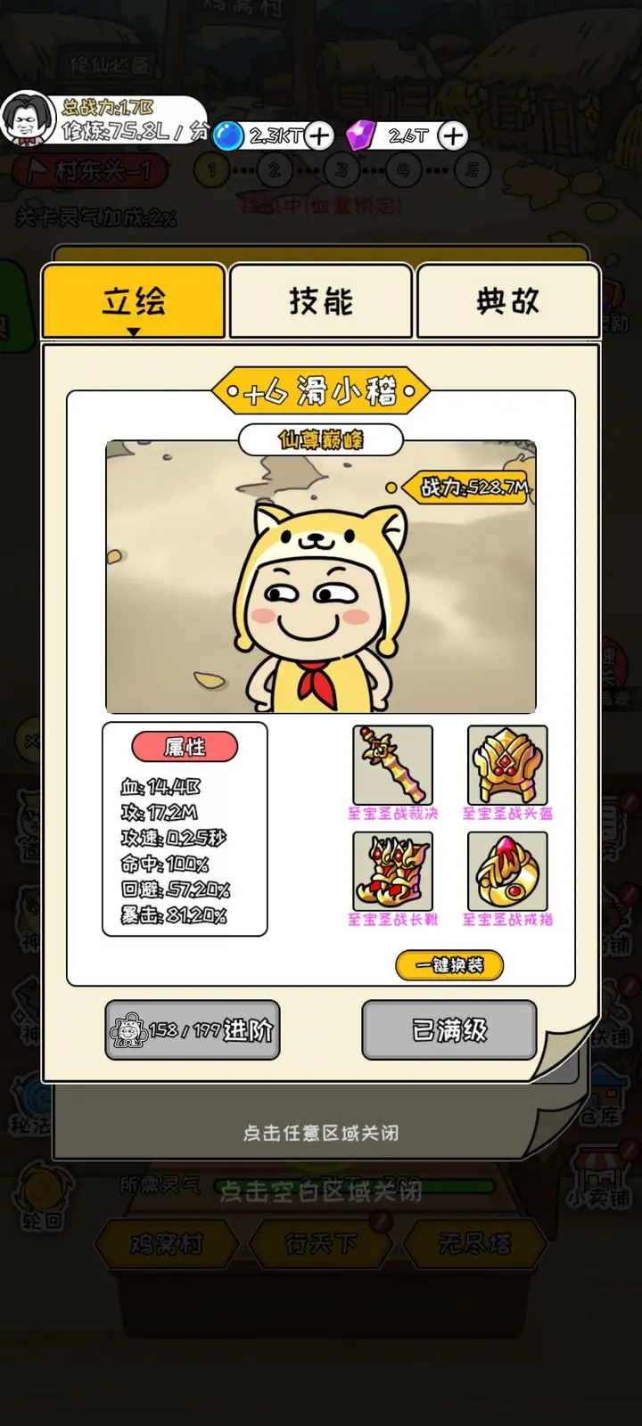 修真模拟器手机版版