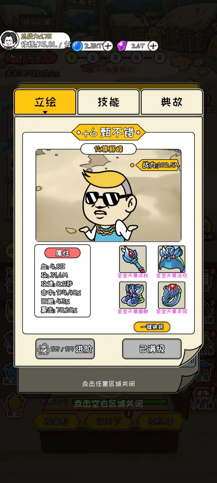 修真模拟器手机版版