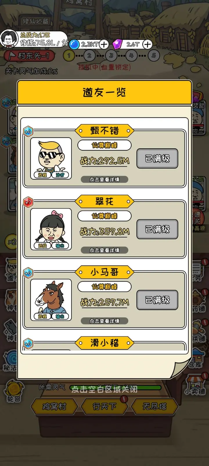 修真模拟器手机版版