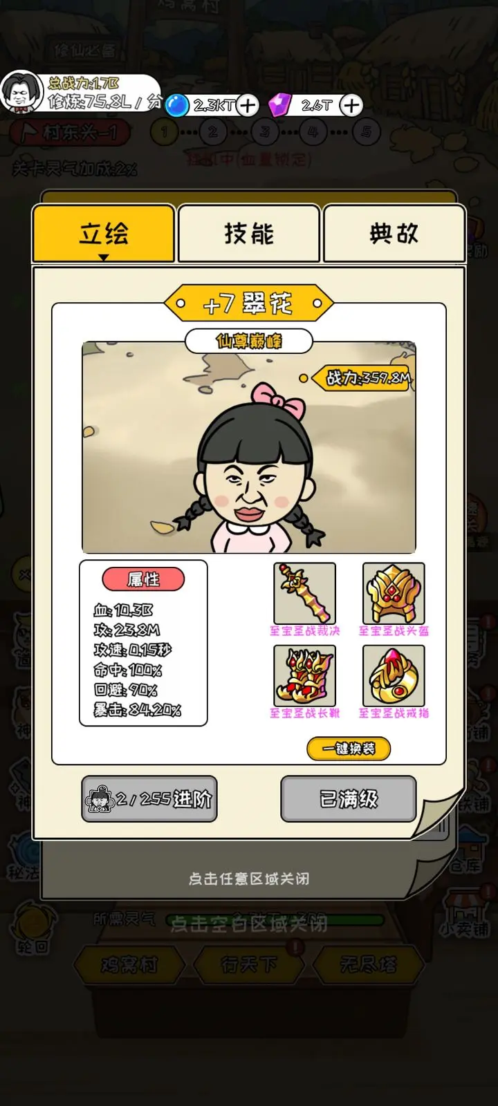 修真模拟器手机版版