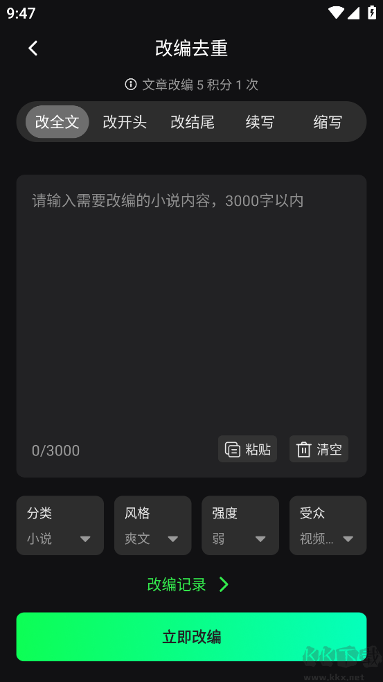 推文快剪APP