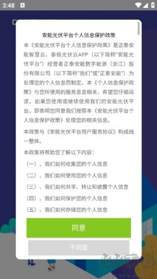 泰极光伏云