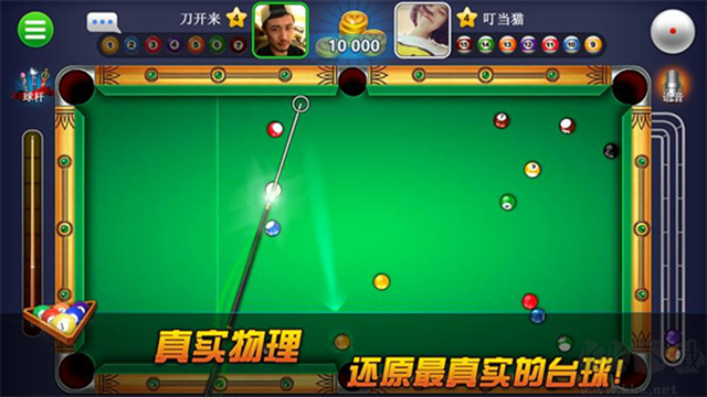 超凡台球安卓版