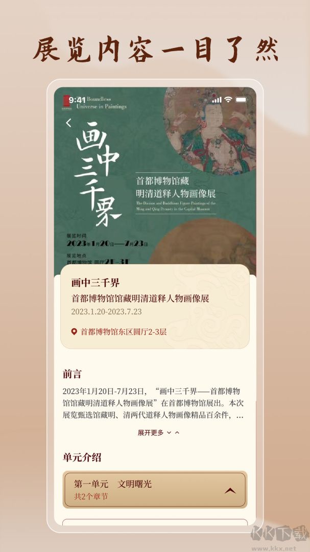 首都博物馆