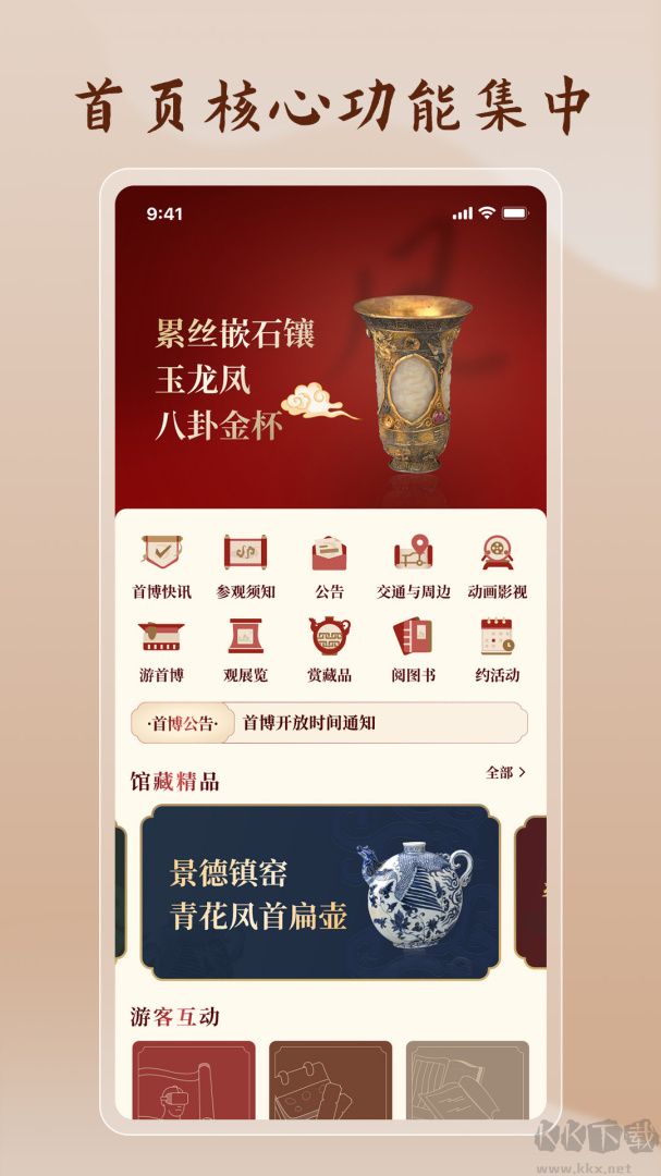首都博物馆