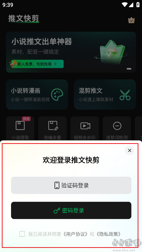 推文快剪APP