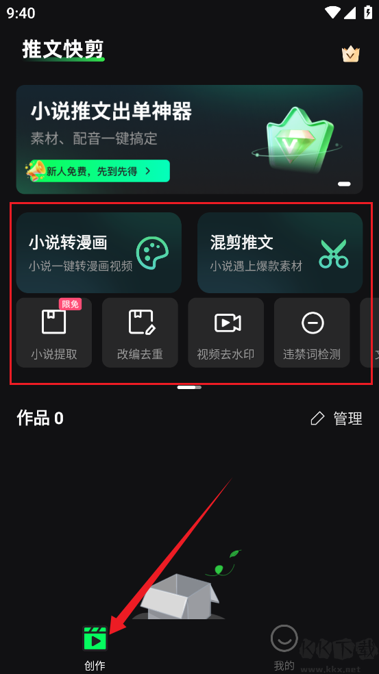 推文快剪APP