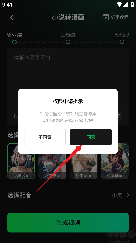 推文快剪APP