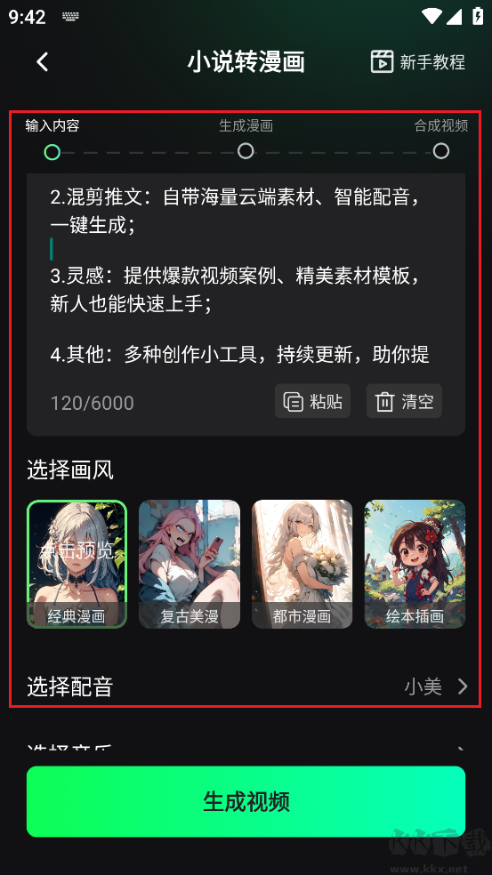 推文快剪APP