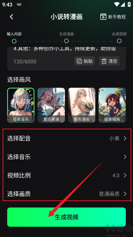 推文快剪APP
