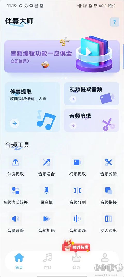 伴奏大师