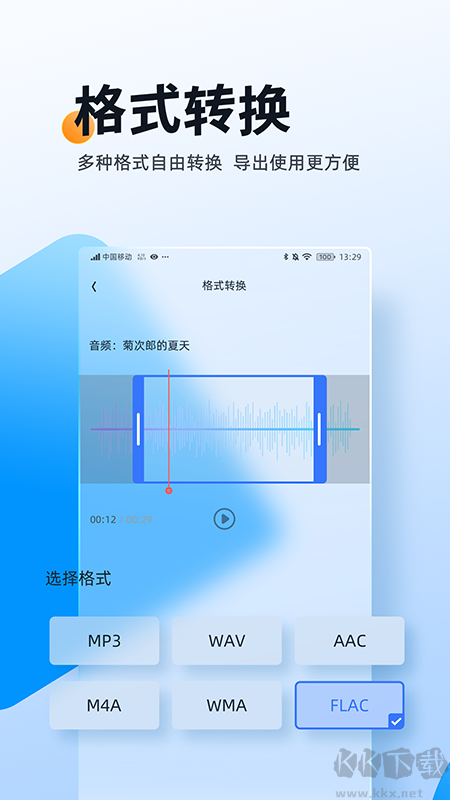 伴奏大师