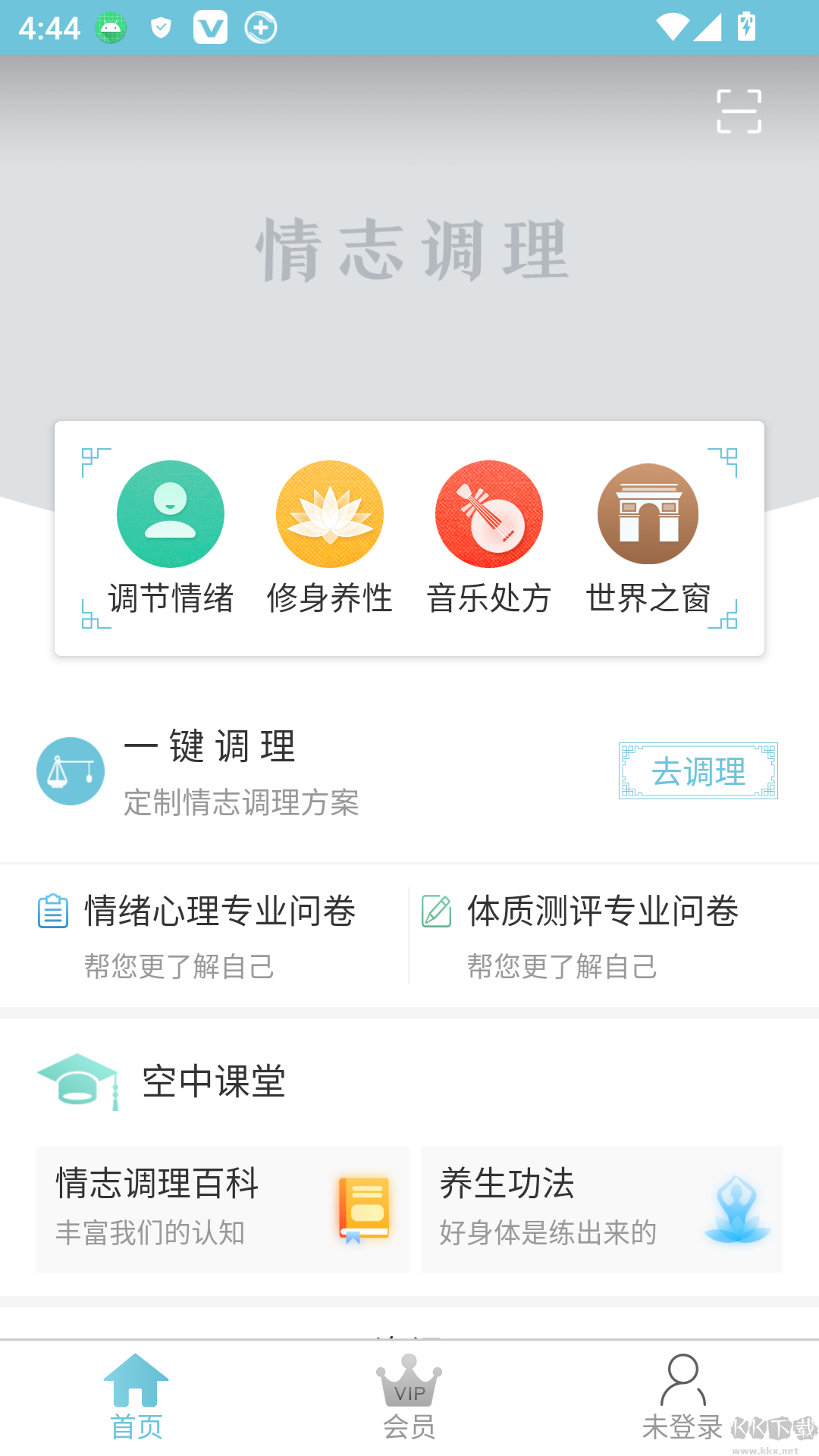 情志调理
