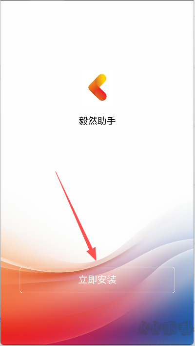 毅然助手