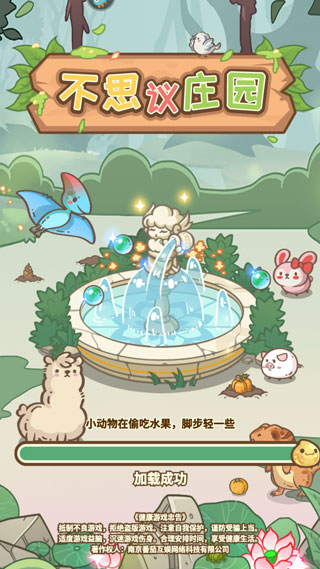 不思议庄园是官网版