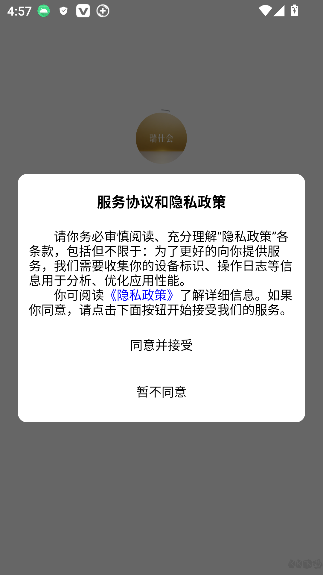 瑞仕会