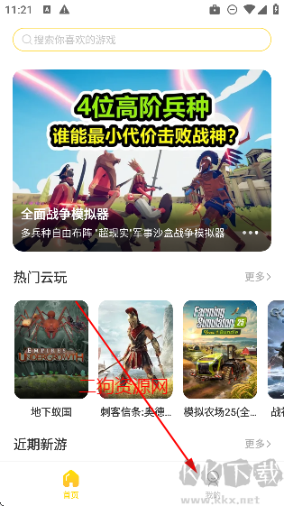 闪玩云游APP