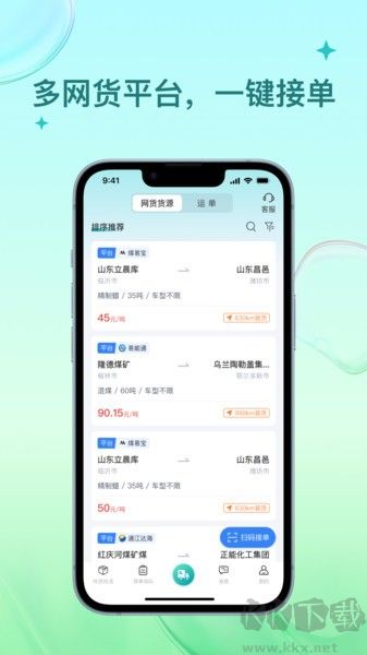 方程物流司机端