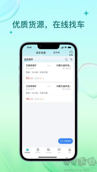 方程物流司机端
