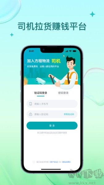 方程物流司机端