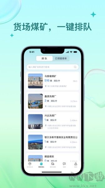 方程物流司机端