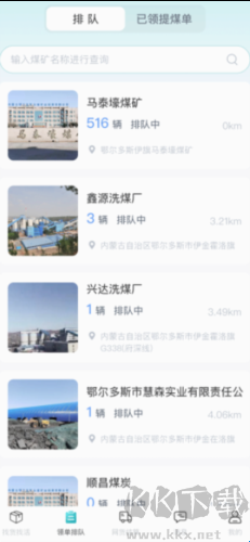 方程物流司机端