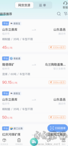 方程物流司机端