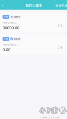 方程物流司机端