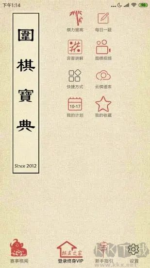 围棋宝典