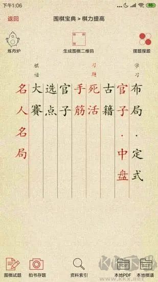 围棋宝典