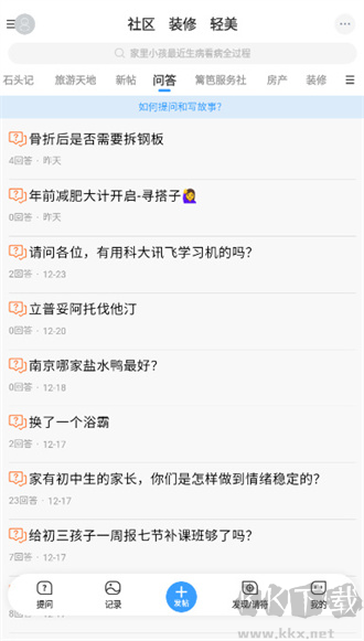 篱笆社区APP