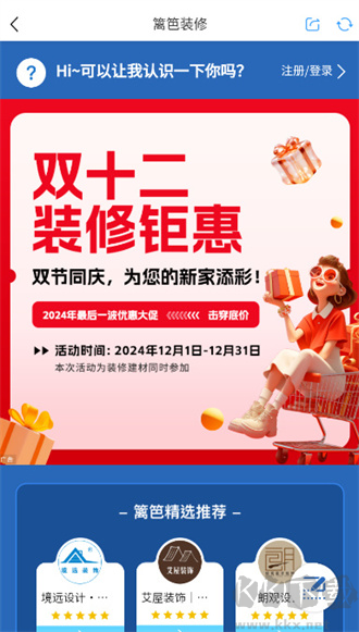 篱笆社区APP