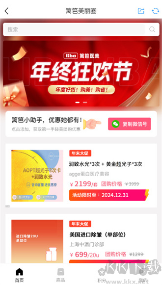 篱笆社区APP
