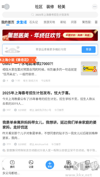 篱笆社区APP