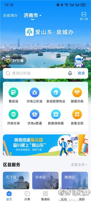 爱山东