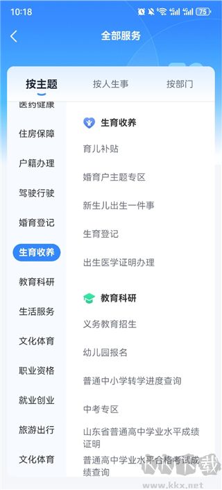 爱山东