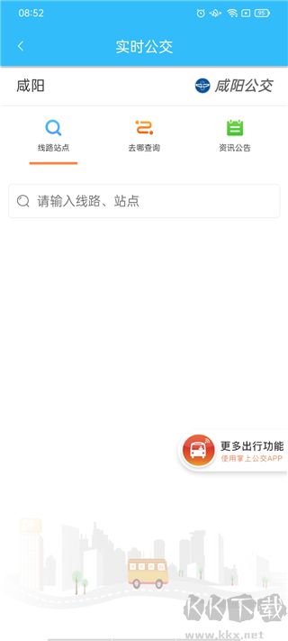 咸阳公交APP