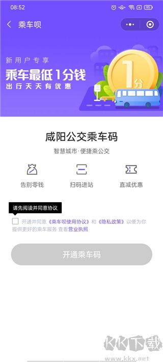 咸阳公交APP