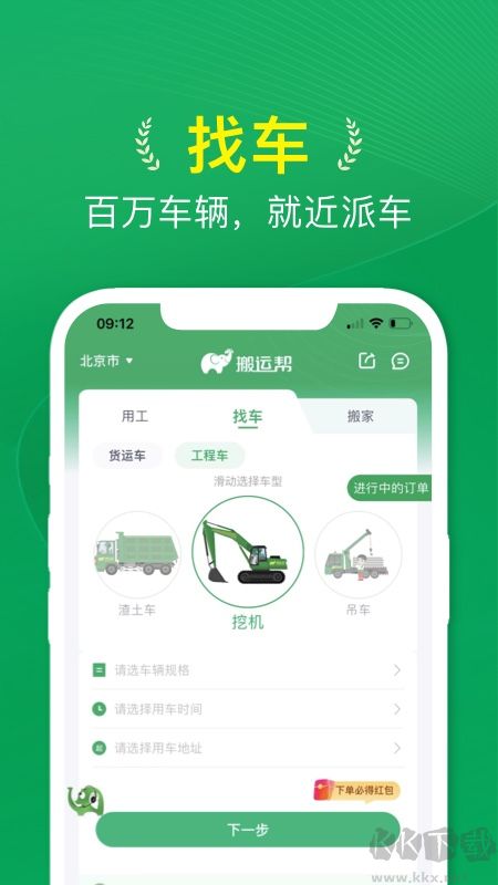 搬运帮