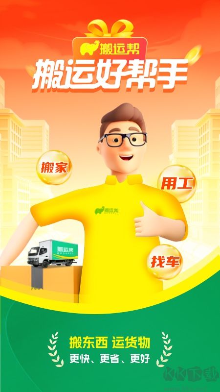 搬运帮