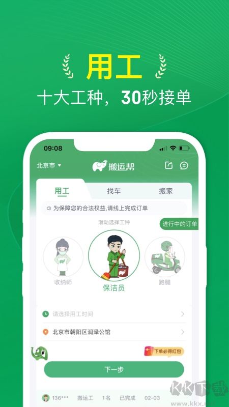 搬运帮