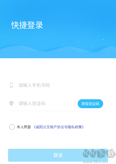 咸阳公交APP