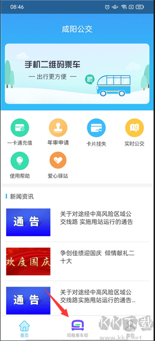 咸阳公交APP