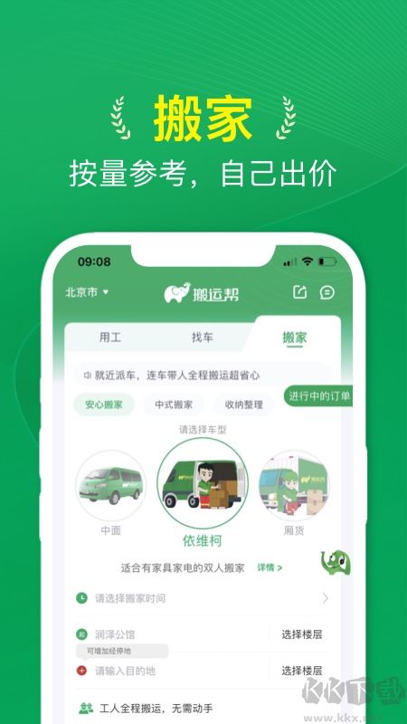 搬运帮