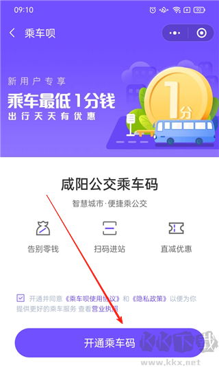 咸阳公交APP