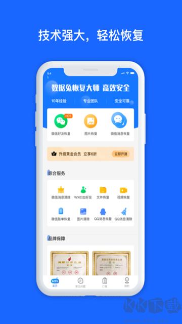 数据兔恢复大师