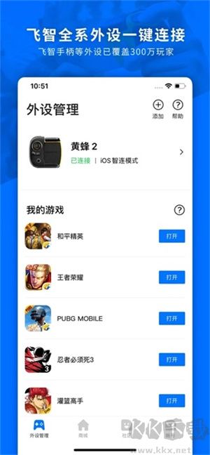 飞智游戏厅APP