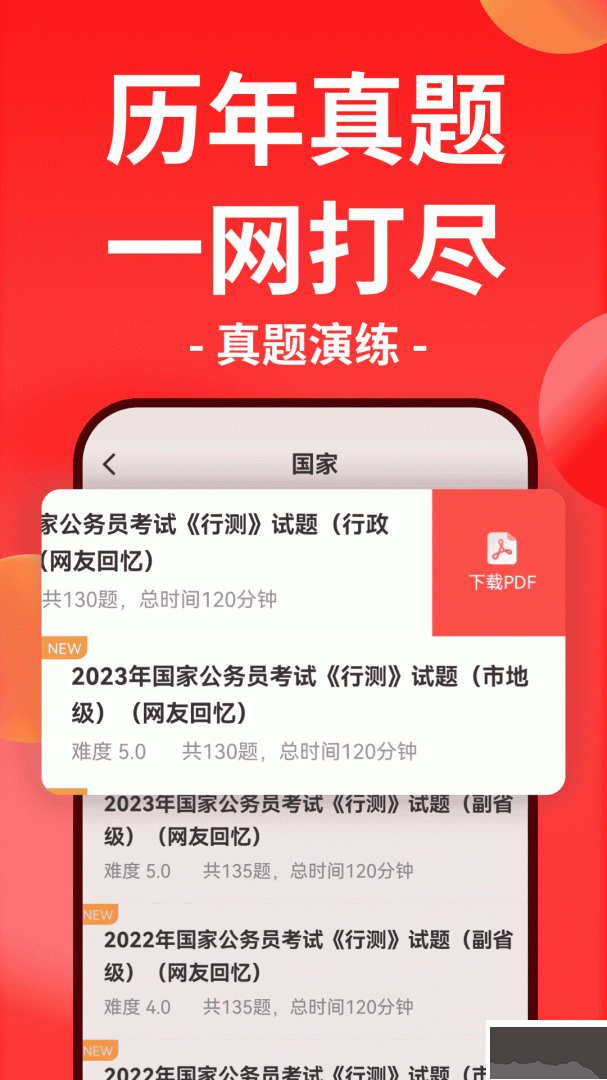 华图在线