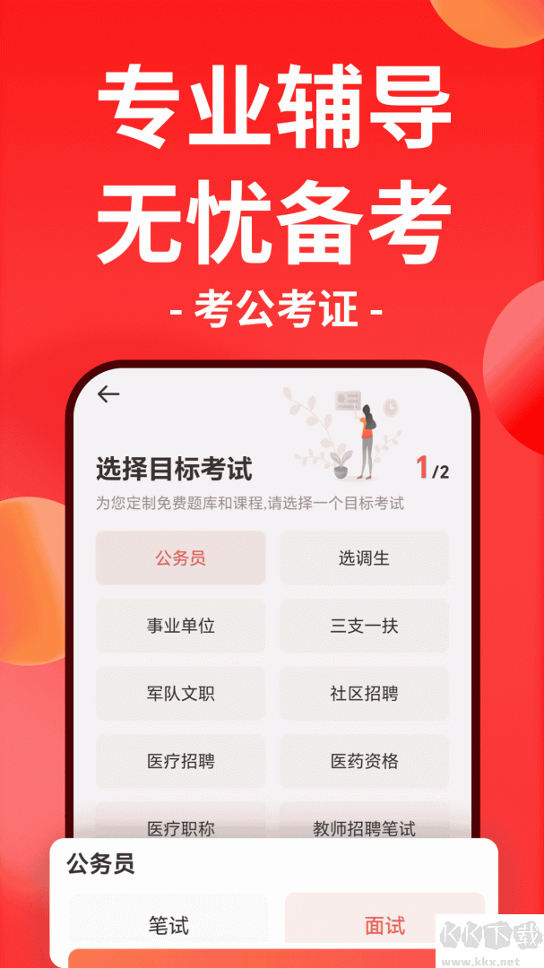 华图在线