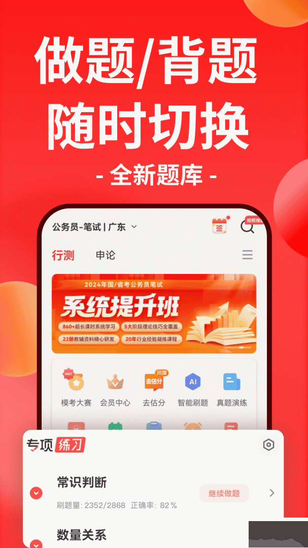 华图在线